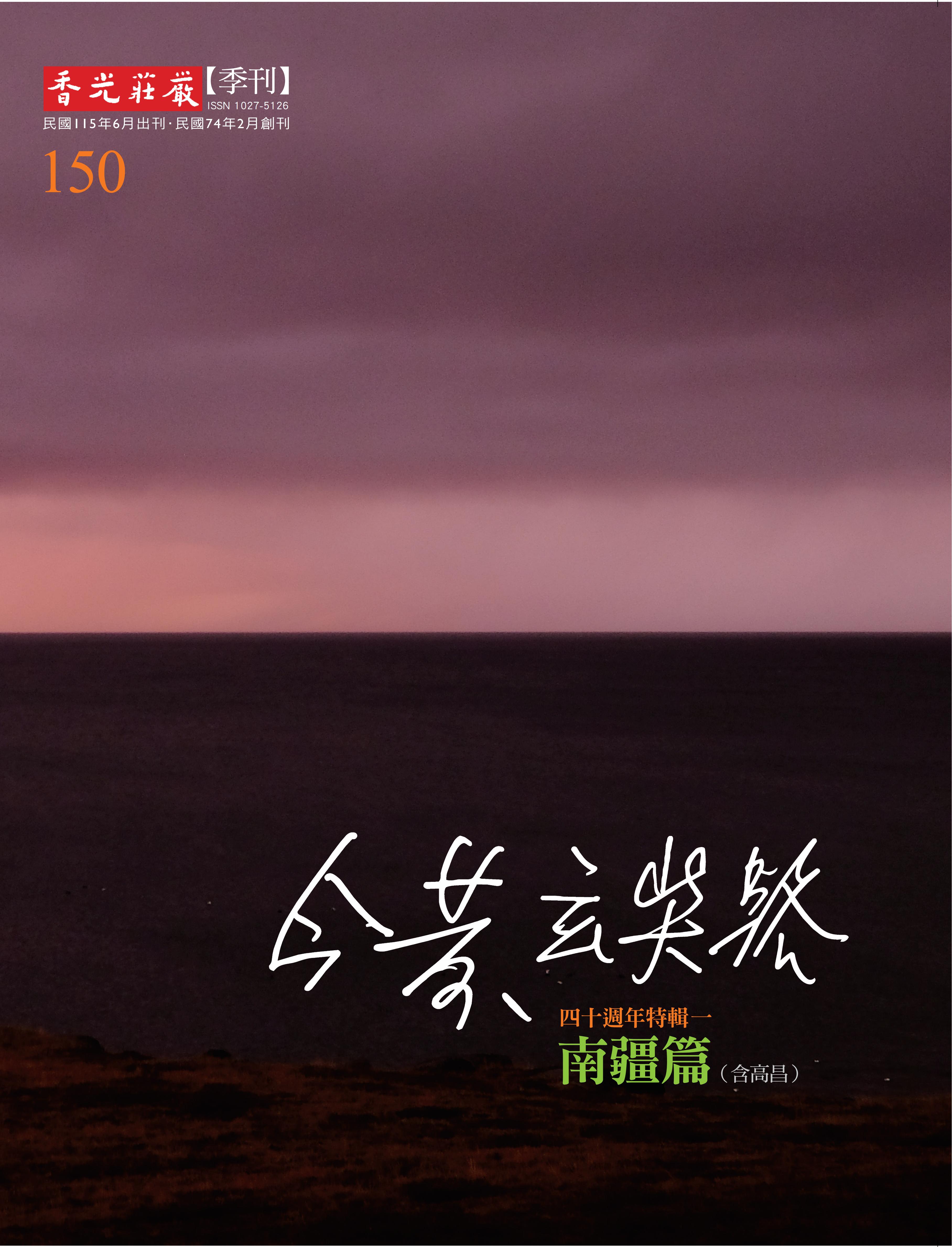 第150期
