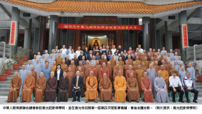 〔教訊采摭〕 中華人間佛教聯合總會參訪 香光尼眾佛學院